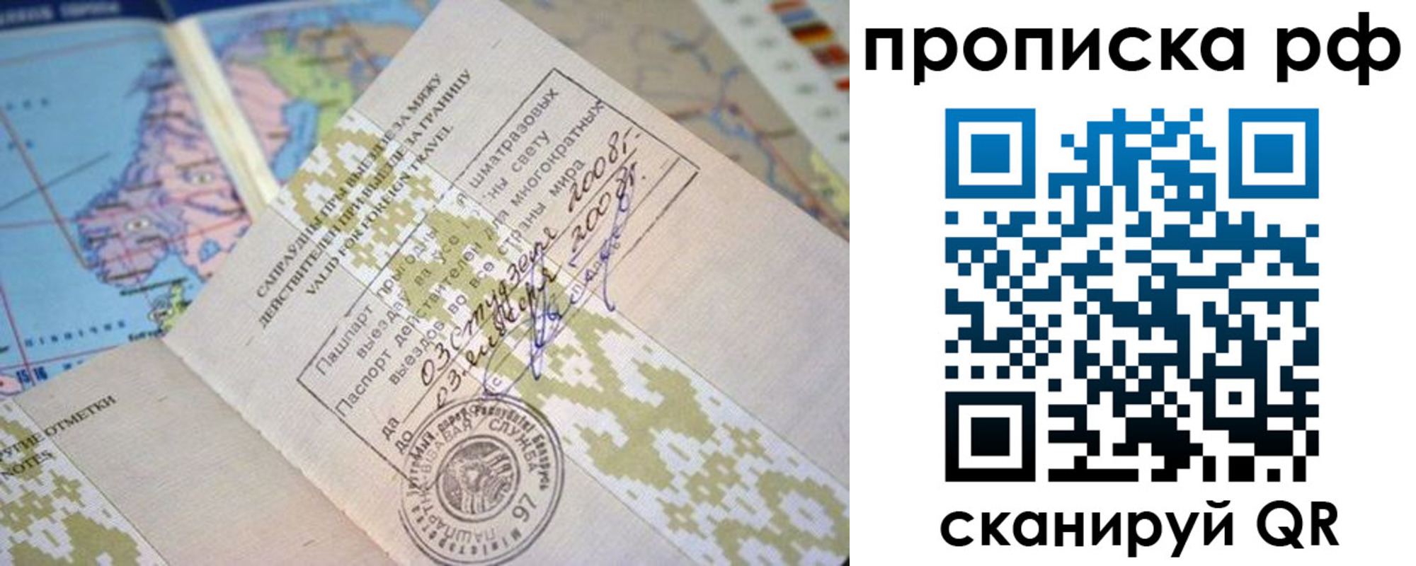 временная регистрация в Севастополе