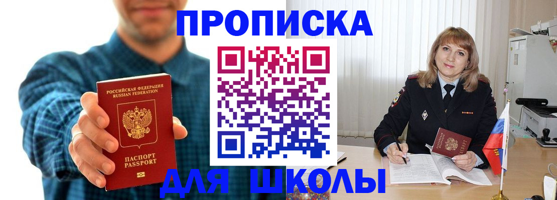 купить прописку в Севастополе