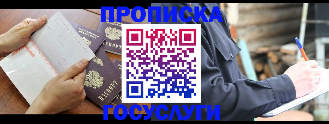 прописка гарантия в Севастополе