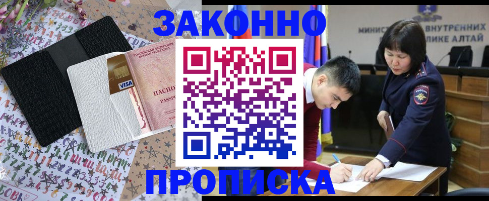 прописка для школы в Севастополе
